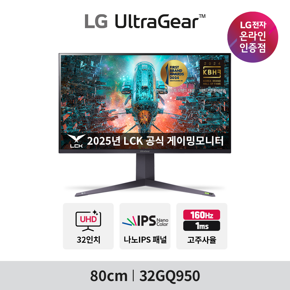 LG 울트라기어 32GQ950 80cm 나노IPS UHD 1ms 144Hz HDR 피벗 G싱크호환 게이밍 모니터