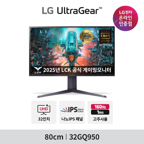 LG 울트라기어 32GQ950 80cm 나노IPS UHD 1ms 144Hz HDR 피벗 G싱크호환 게이밍 모니터