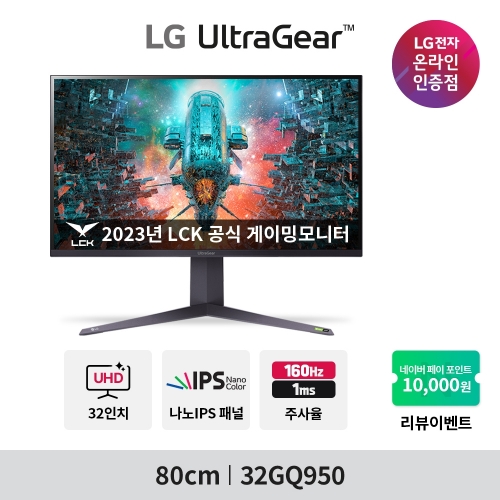 LG 울트라기어 32GQ950 (80cm/나노IPS/UHD/1ms/144Hz/HDR/피벗/G싱크호환) 게이밍 모니터