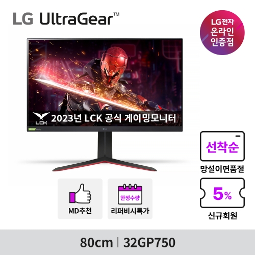 ★[B급] LG 울트라기어 32GP750 (32인치/IPS/QHD/165Hz/HDR/프리싱크/피벗) 게이밍 모니터