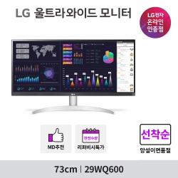 [40%↓][★] LG 29WQ600 29인치 울트라와이드 HDR10 IPS 멀티태스킹 21:9 스피커