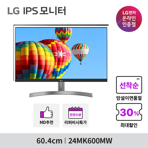 ★ LG 24MK600MW 24인치 IPS FHD 75Hz 프리싱크 슬림베젤 컴퓨터 모니터