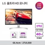 ★ LG 27UL500 27인치 4K UHD IPS 프리싱크 틸트 컴퓨터 모니터