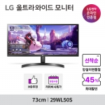 ★ LG 29WL50S 29인치 울트라와이드 21:9 IPS WFHD HDR 멀티태스킹 컴퓨터 모니터