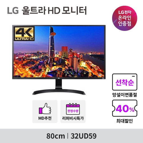 ★ LG 32UD59 32인치 4K UHD 스피커 HDCP2.2 지원 틸트 높낮이 컴퓨터 모니터