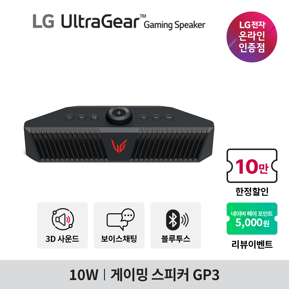 LG 울트라기어 GP3 게이밍스피커 3D사운드 클리어보이스 에코캔슬링 10W 블루투스 스피커