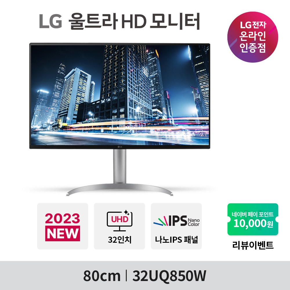 LG 울트라HD 32UQ850W (32인치/나노IPS 블랙/4K UHD/DCI-P3 98%/USB-C/HDR400) 모니터