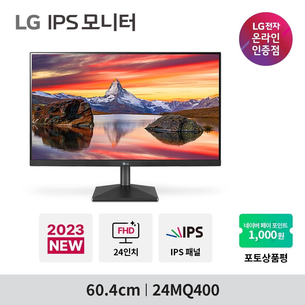 LG 24MQ400 24인치 FHD IPS 사무용 컴퓨터 보조 듀얼 CCTV 모니터