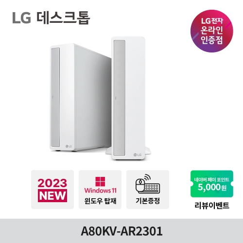 LG 슬림 데스크탑 PC A80KV-AR2301 (i3-12세대/RAM 8GB/NVMe SSD 256GB/윈도우11) 본체 컴퓨터