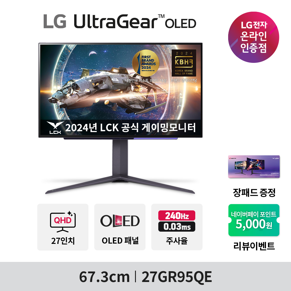 LG 울트라기어 27GR95QE (68.4cm/OLED/QHD/0.03ms/240Hz/리모컨) 게이밍 모니터