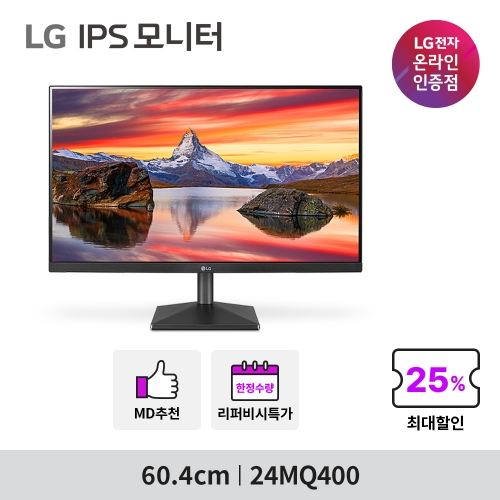 ★[A급] LG 24MQ400 24인치 FHD IPS 사무용 컴퓨터 보조 듀얼 CCTV 모니터
