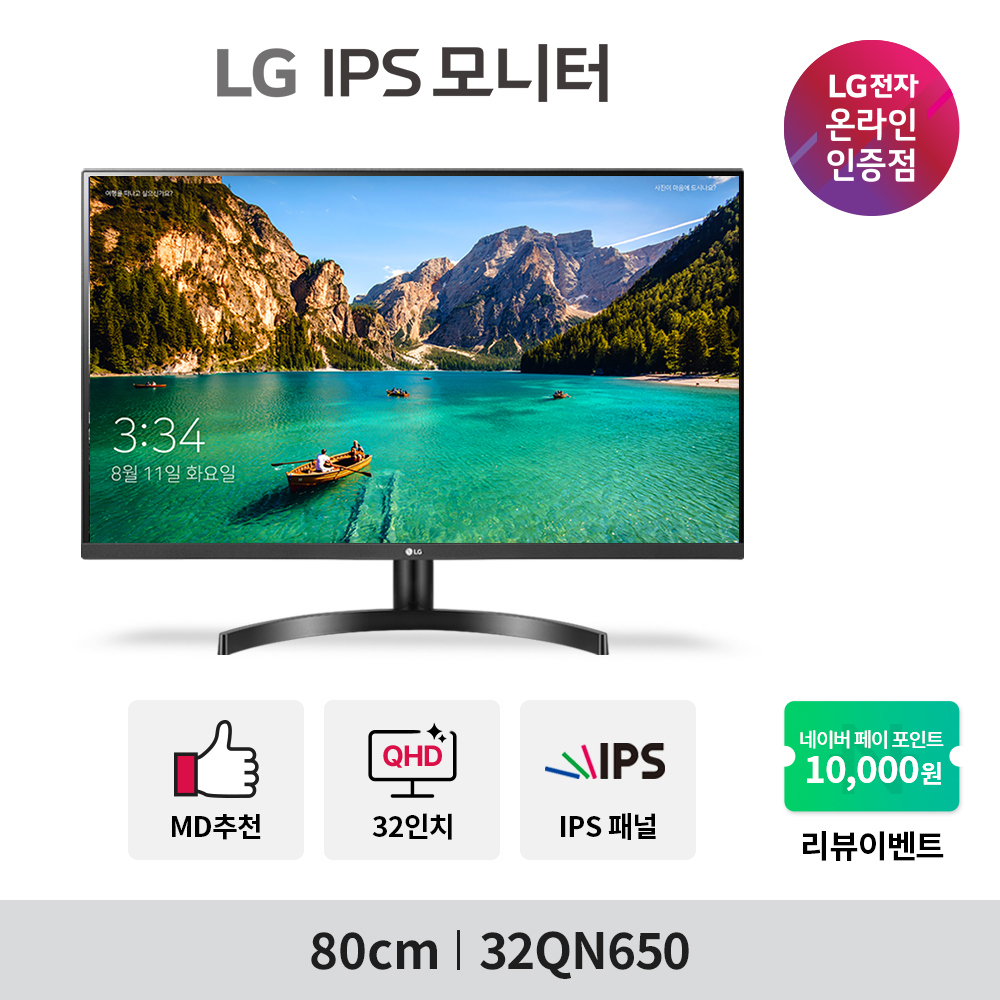 LG 32QN650 32인치 QHD 고해상도 IPS 대화면 HDR10 사무용 가정용 재택근무 모니터