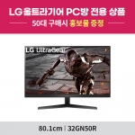 [PC방전용] LG 울트라기어 32GN50R (32인치/VA패널/FHD/165Hz/5ms) 게이밍 모니터