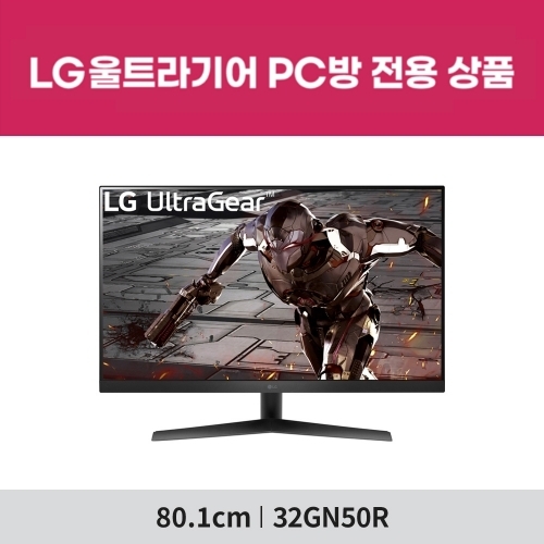 [PC방전용] LG 울트라기어 32GN50R (32인치/VA패널/FHD/165Hz/5ms) 게이밍 모니터