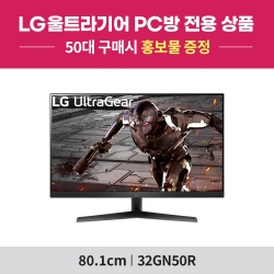 [PC방전용] LG 울트라기어 32GN50R (32인치/VA패널/FHD/165Hz/5ms) 게이밍 모니터