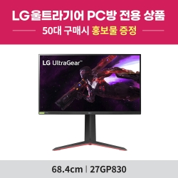 [PC방전용] LG 울트라기어 27GP830 (27인치/IPS패널/QHD/144Hz/1ms) 게이밍 모니터