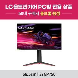 [PC방전용] LG 울트라기어 27GP750 (27인치/IPS패널/FHD/240Hz1ms) 게이밍 모니터