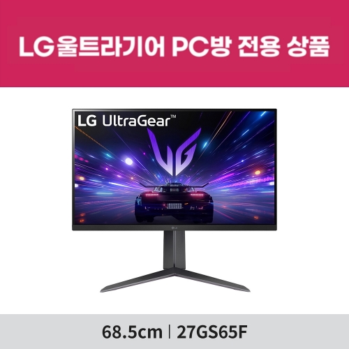 [PC방전용] LG 울트라기어 27GS65F (27인치/IPS패널/FHD/180Hz/1ms) 게이밍 모니터
