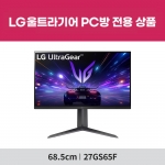 [PC방전용] LG 울트라기어 27GS65F (27인치/IPS패널/FHD/180Hz/1ms) 게이밍 모니터