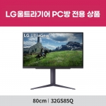 [PC방전용] LG 울트라기어 32GS85Q (32인치/나노IPS패널/QHD/180Hz/1ms) 게이밍 모니터