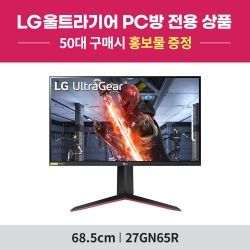 [PC방전용] LG 울트라기어 27GN65R (27인치/IPS패널/FHD/144Hz/1ms) 게이밍 모니터