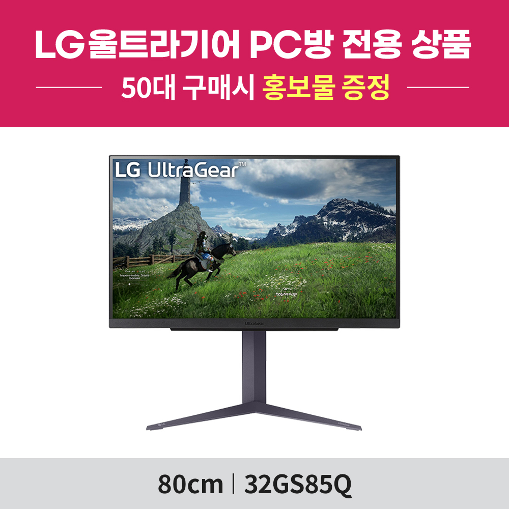 [PC방전용] LG 울트라기어 32GS85Q (32인치/나노IPS패널/QHD/180Hz/1ms) 게이밍 모니터