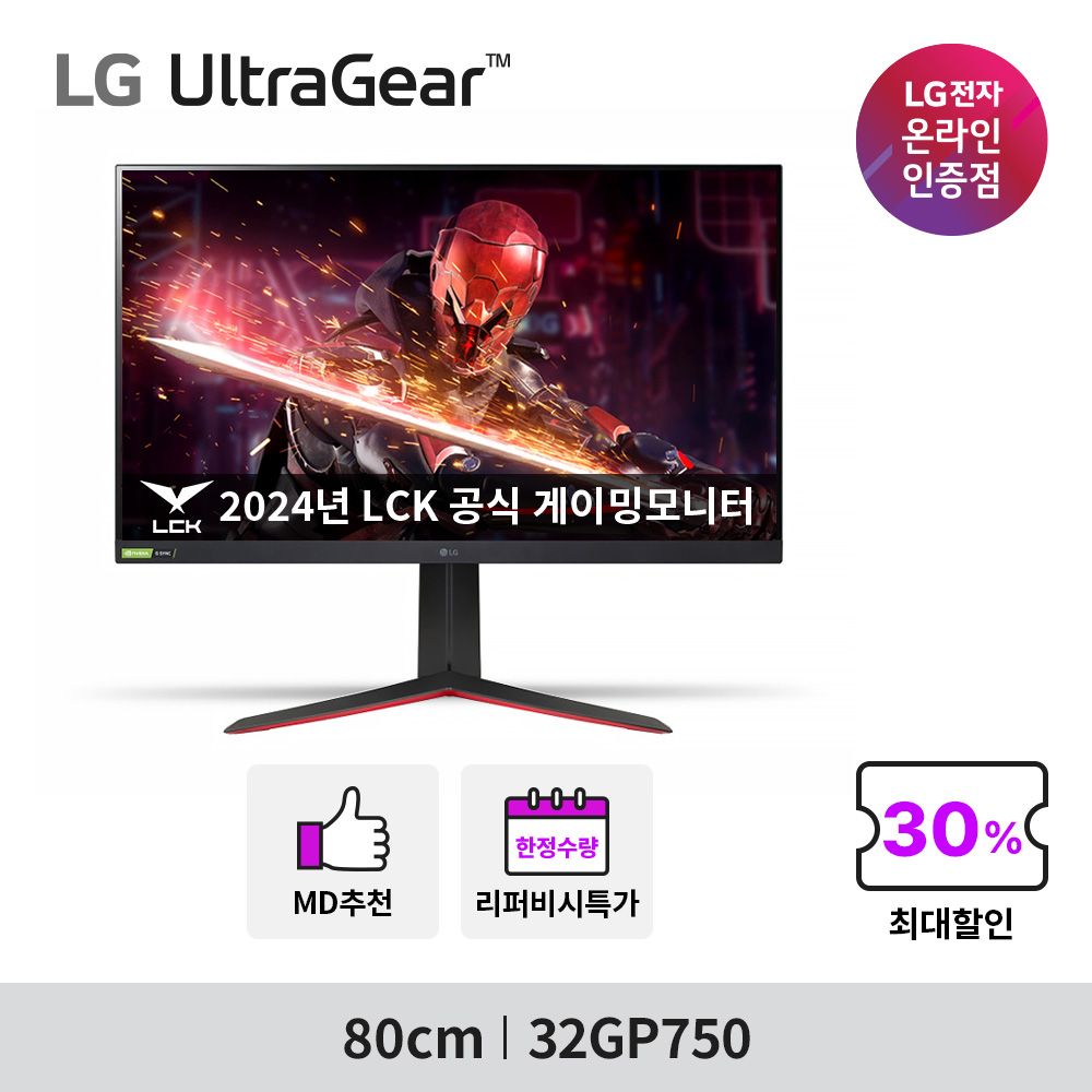 ★[A급] LG 울트라기어 32GP750 (32인치/IPS/QHD/165Hz/HDR/프리싱크/피벗) 게이밍 모니터