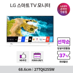 [★] LG 스마트TV모니터 27TQ625SW 27인치 IPS FHD WiFi 미러링 화이트 리모콘 원룸용 캠핑용