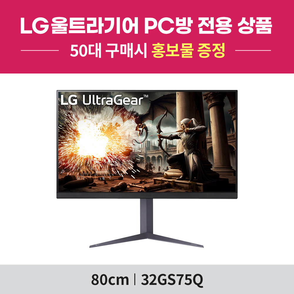 [PC방전용] LG 울트라기어 32GS75Q (32인치/IPS패널/QHD/180Hz/1ms) 게이밍 모니터