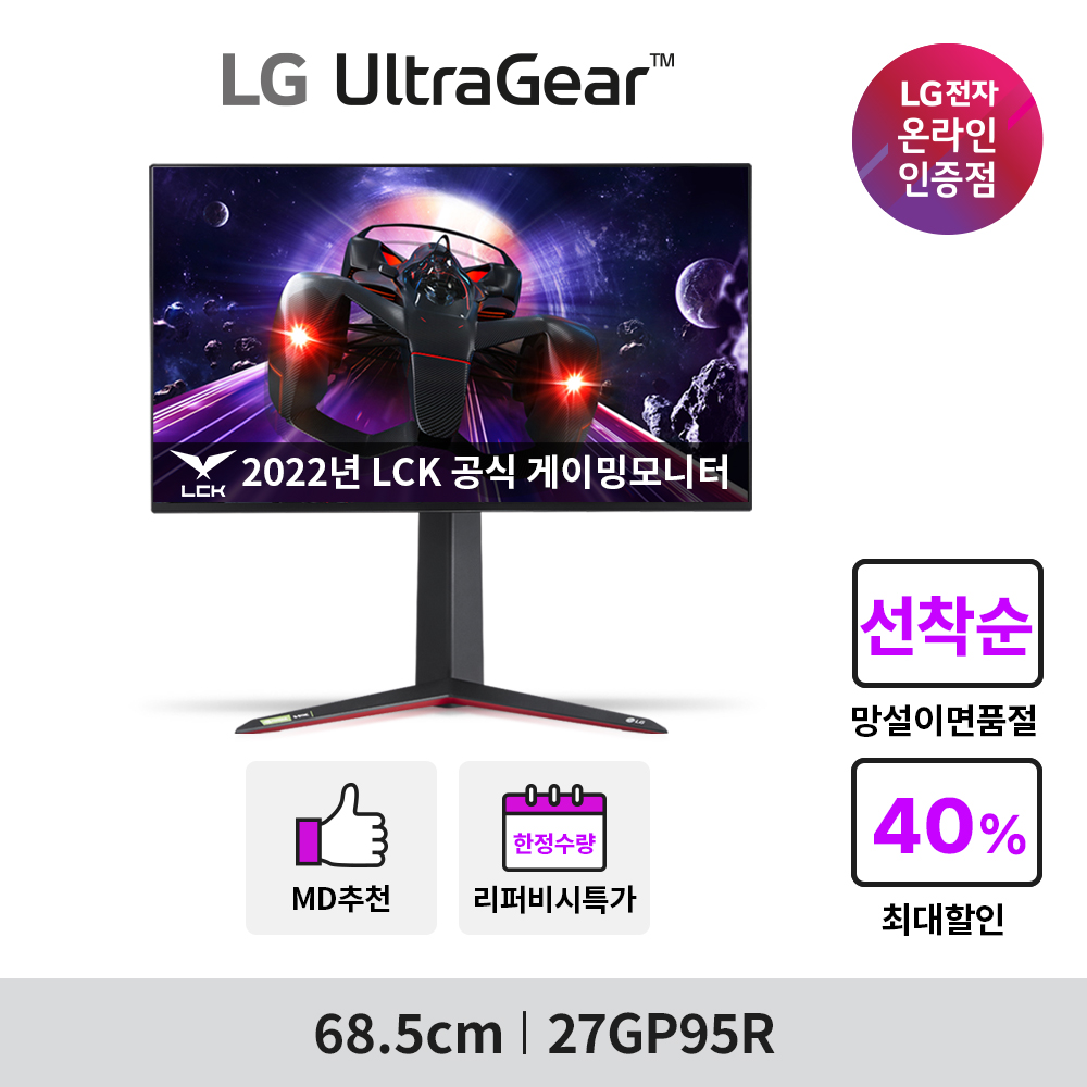 ★ LG 울트라기어 27GP95R (27인치/나노IPS/4K UHD/1ms/160Hz) 게이밍 모니터