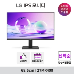 [28%↓][★] LG 27MR400 27인치 IPS FHD 100Hz 시력보호기능 가성비 사무용