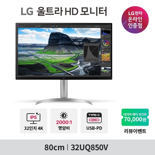 LG 울트라HD 32UQ850V 32인치 IPS 4K UHD USB-PD 고명암비 컴퓨터 모니터