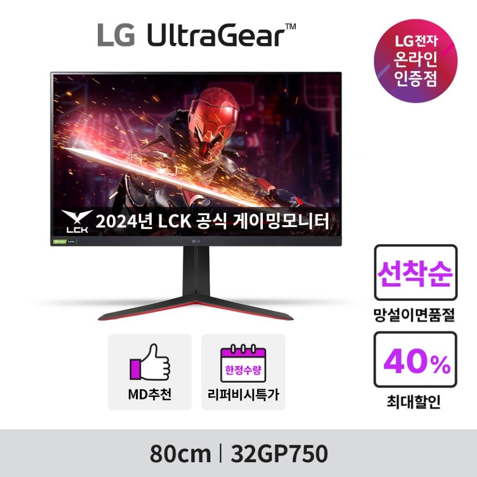 ★ LG 울트라기어 32GP750 (32인치/IPS/QHD/165Hz/HDR/프리싱크/피벗) 게이밍 모니터