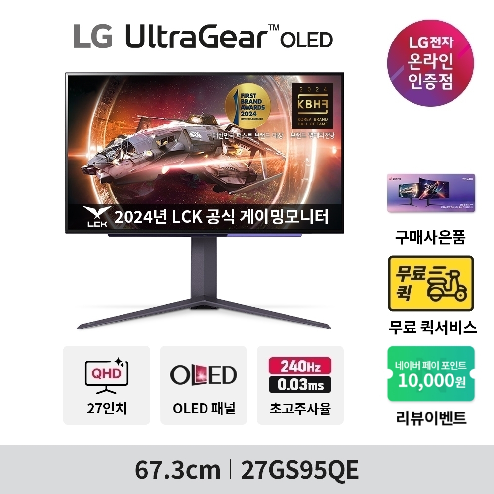 LG 울트라기어 27GS95QE (67.3cm/OLED/QHD/0.03ms/240HZ) 게이밍 모니터