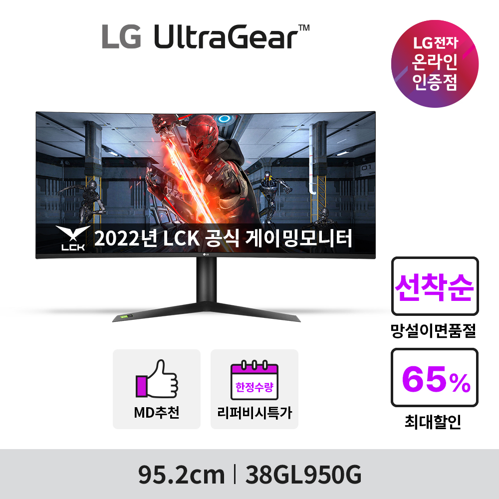 ★ LG 울트라기어 38GL950G (38인치/WQHD/나노IPS/175Hz/1ms) 게이밍모니터