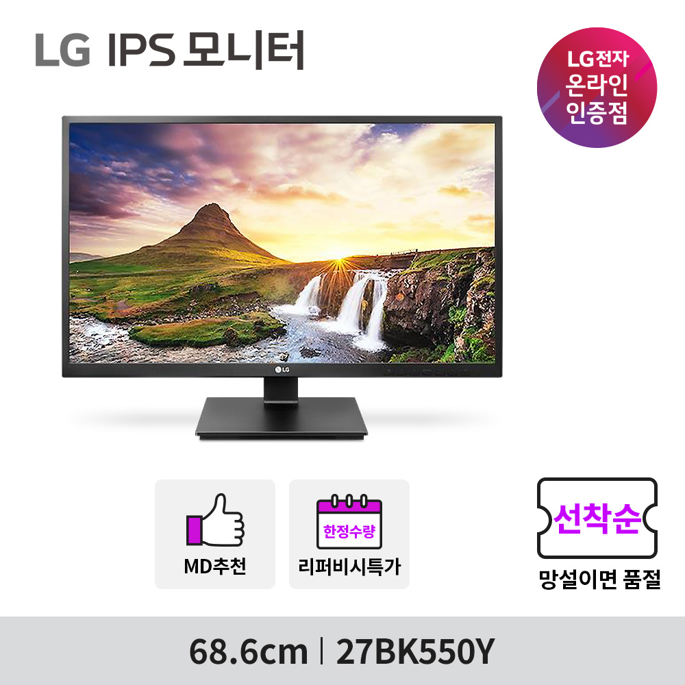 ★ LG 27BK550Y (27인치/IPS/FHD/틸트/높낮이조절/사무용/업무용) 컴퓨터 모니터