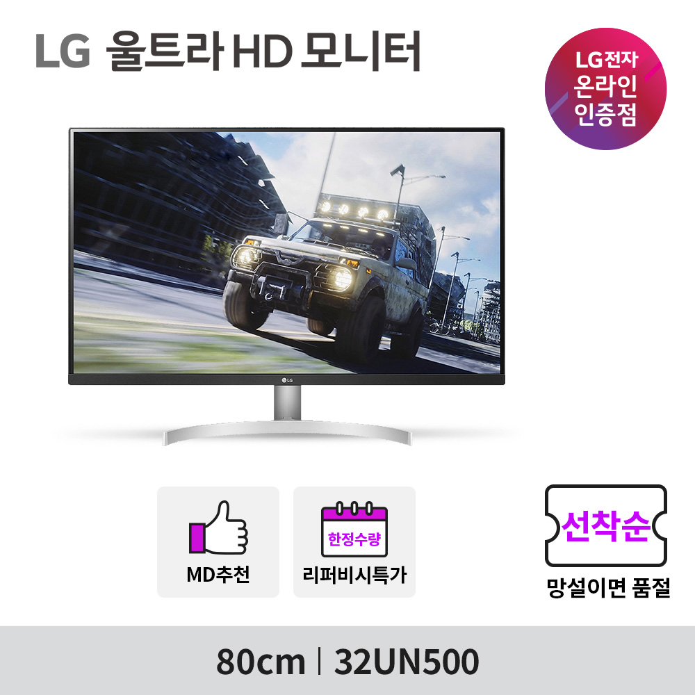 ★ LG 32UN500 (32인치/VA패널/UHD/4K/60Hz/4ms) 컴퓨터 모니터