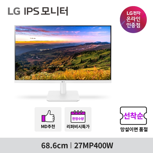 ★ LG 27MP400W (27인치/IPS/FHD/75Hz/5ms/업무용/사무용) 컴퓨터 모니터