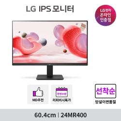 [40%↓][★] LG 24MR400 24인치 IPS FHD 시력보호기능 가성비 사무용