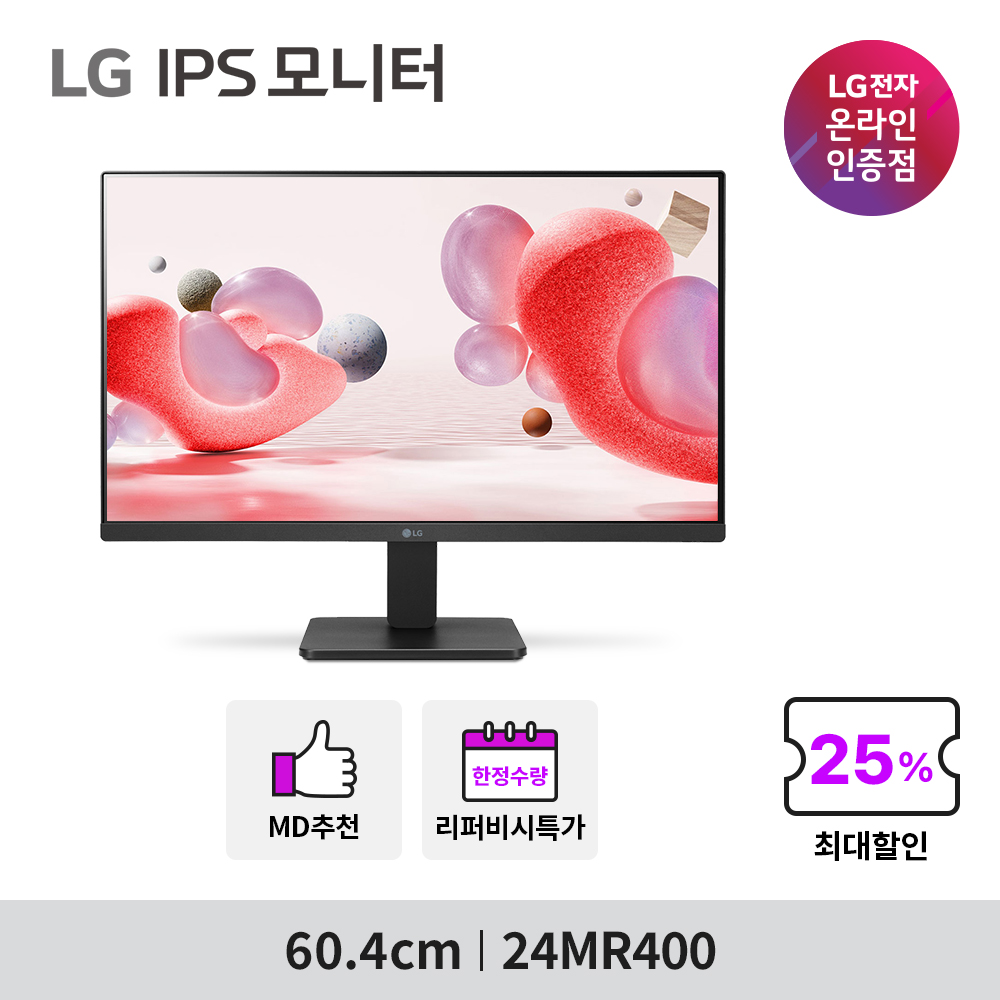 ★ LG 24MR400 (24인치/IPS/FHD/시력보호기능/가성비/사무용)