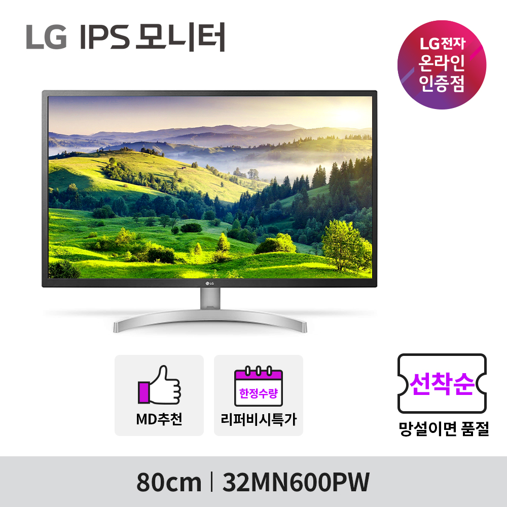 ★ LG 32MN600PW (32인치/IPS/FHD/75Hz/5ms/사무용/업무용) 컴퓨터 모니터