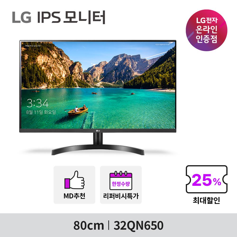 ★ LG 32QN650 (32인치/IPS/QHD/플리커프리/블루라이트차단/HDR/고해상도)
