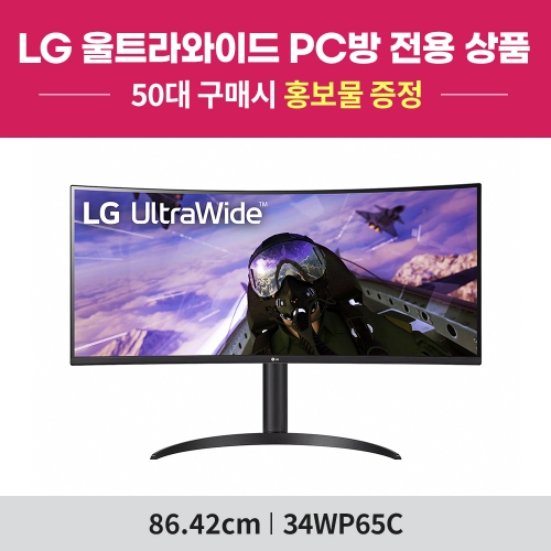 [PC방전용] LG 울트라와이드 34WP65C (34인치/21:9/커브드/Ultra WQHD/VA패널/160Hz/5ms) 커브드 모니터