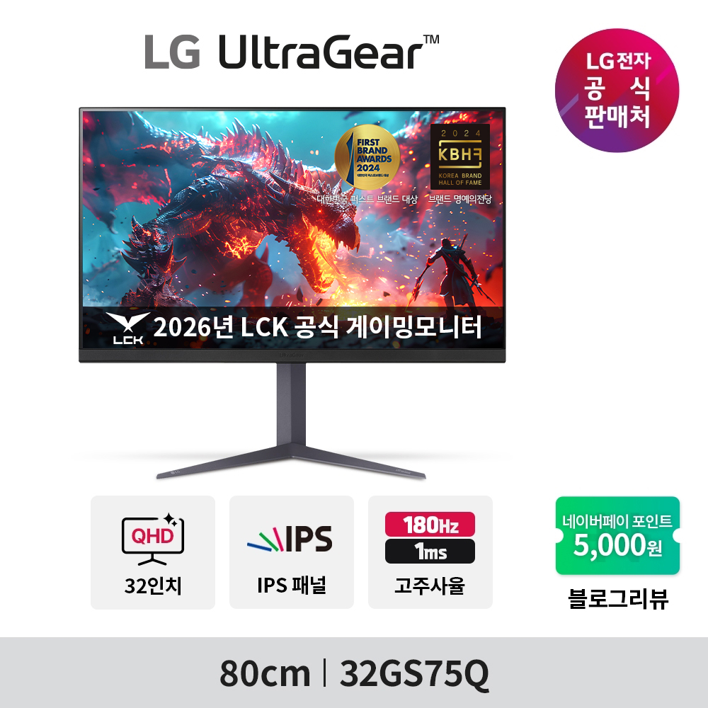LG 울트라기어 32GS75Q 80cm IPS QHD 1ms 180Hz 게이밍 모니터