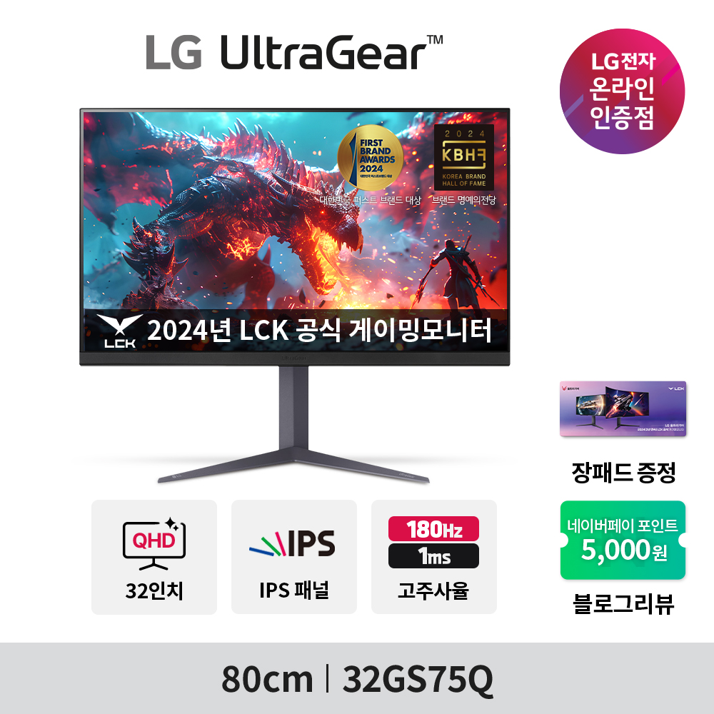 LG 울트라기어 32GS75Q (80cm/IPS/QHD/1ms/180Hz) 게이밍 모니터