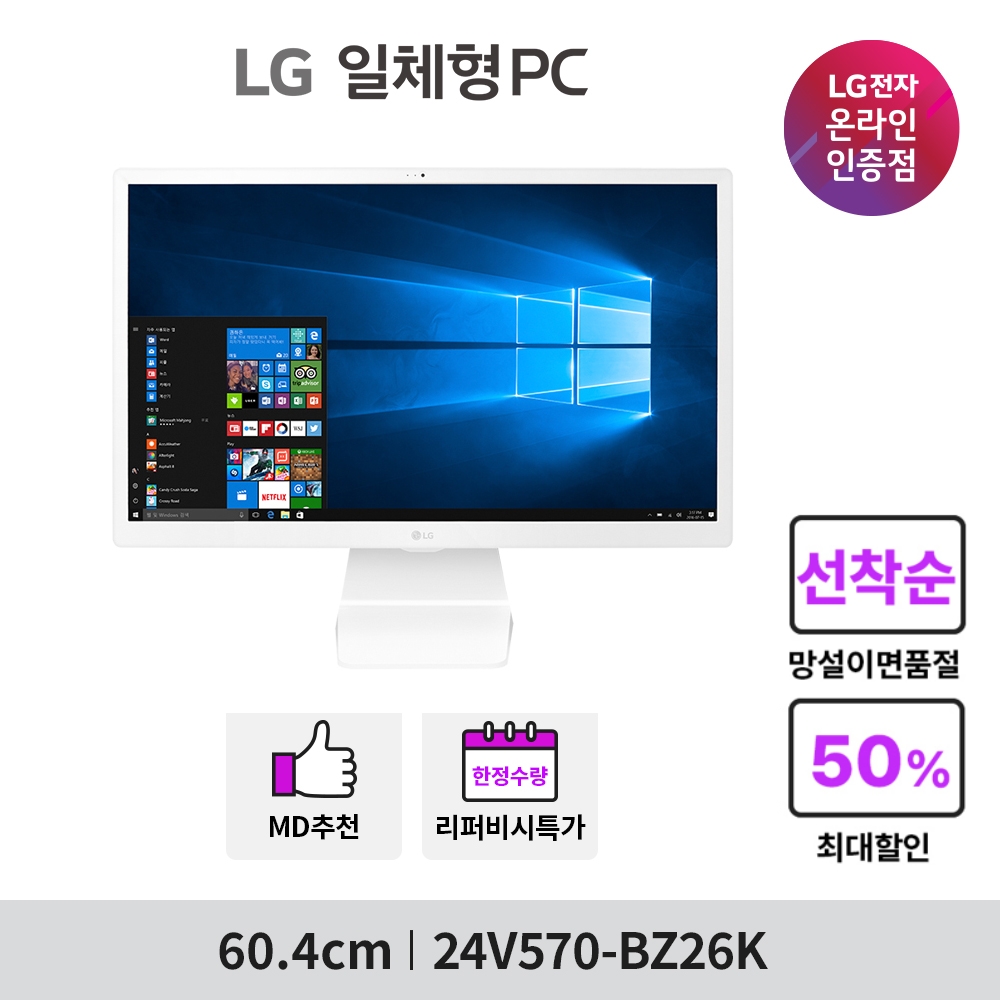 ★ LG 일체형PC 24V570-BZ26K (24인치/IPS/FHD/4GB/64GB/윈도우10/인강용/사무용)