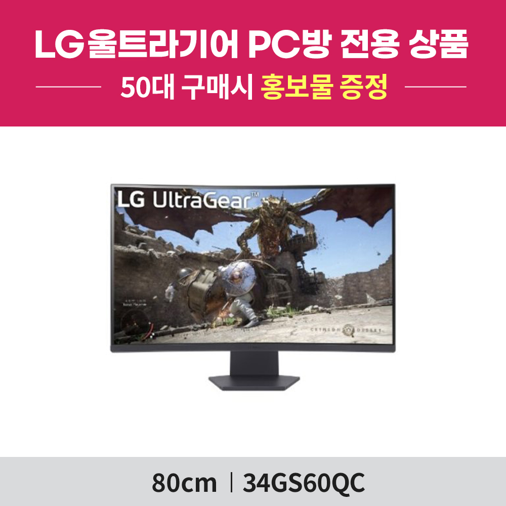 [PC방전용] LG 울트라기어 32GS60QC (32인치/VA패널/QHD/180Hz/1ms) 게이밍 모니터