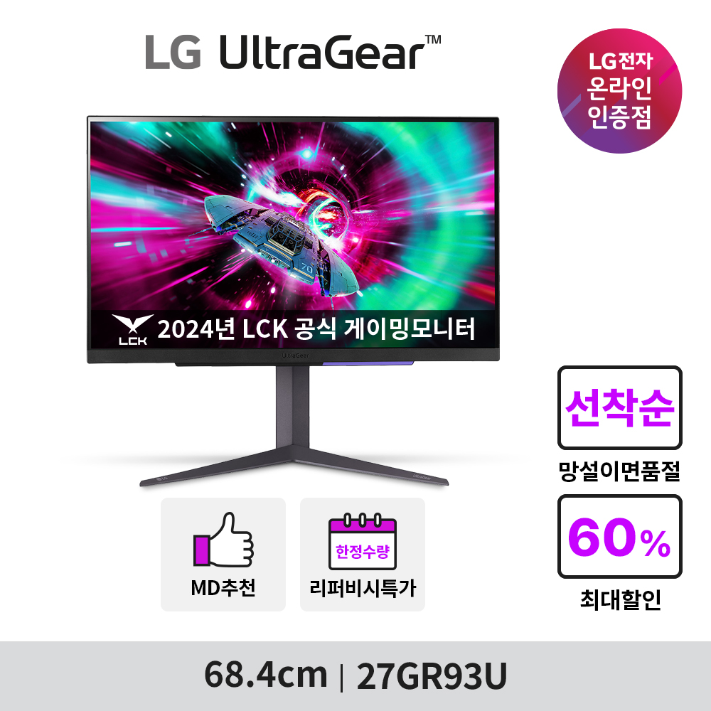 ★ LG 울트라기어 27GR93U (27인치/IPS/4K UHD/1ms/144Hz) 게이밍 모니터