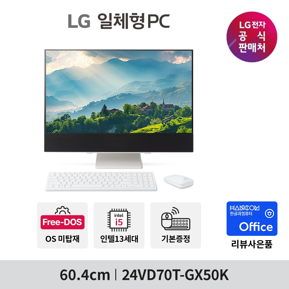 LG 일체형PC 24VD70T-GX50K 60.4cm FHD i5-13세대 8GB 256GB OS미탑재 LG 일체형PC 24VD70T-GX50K 60.4cm FHD i5-13세대 8GB 256GB OS미탑재