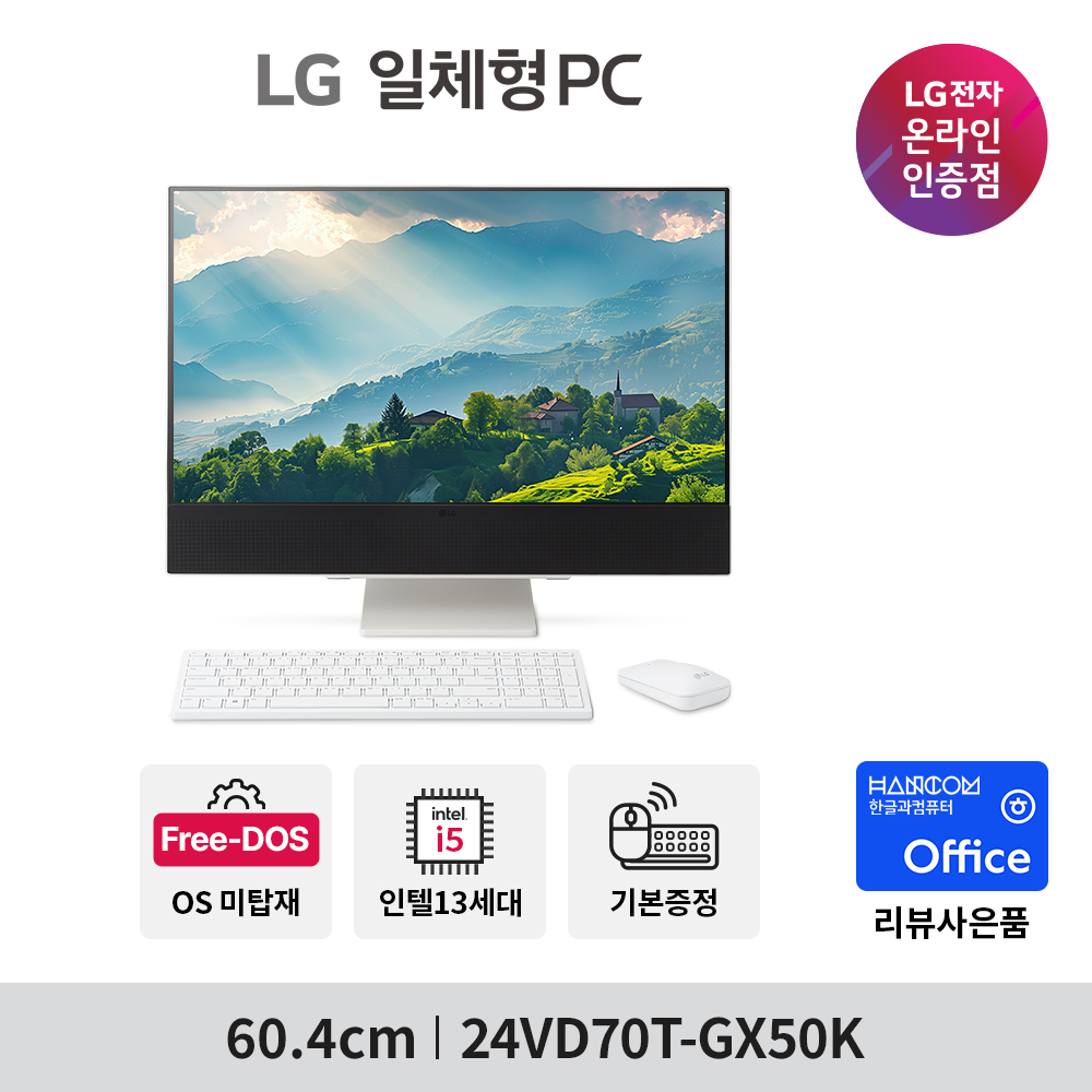 LG 일체형PC 24VD70T-GX50K 60.4cm FHD i5-13세대 8GB 256GB OS미탑재